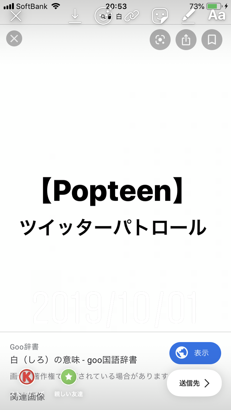 Popteen ツイッターパトロール 女子カルチャーブログ 仮