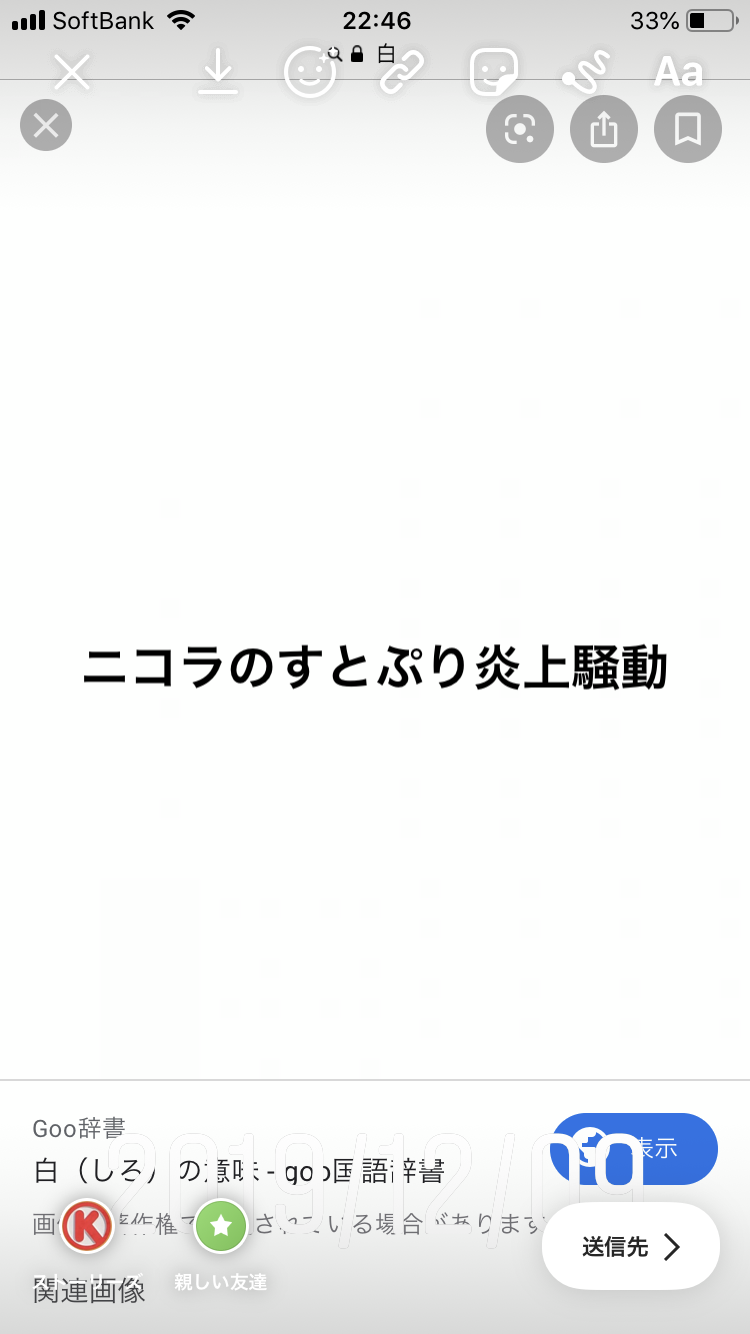 19年のニコラを振り返る すとぷり炎上騒動 女子カルチャーブログ 仮