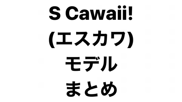 Popteen セブンティーン ニコラ 3大ティーン誌で年注目のモデル 女子カルチャーブログ 仮