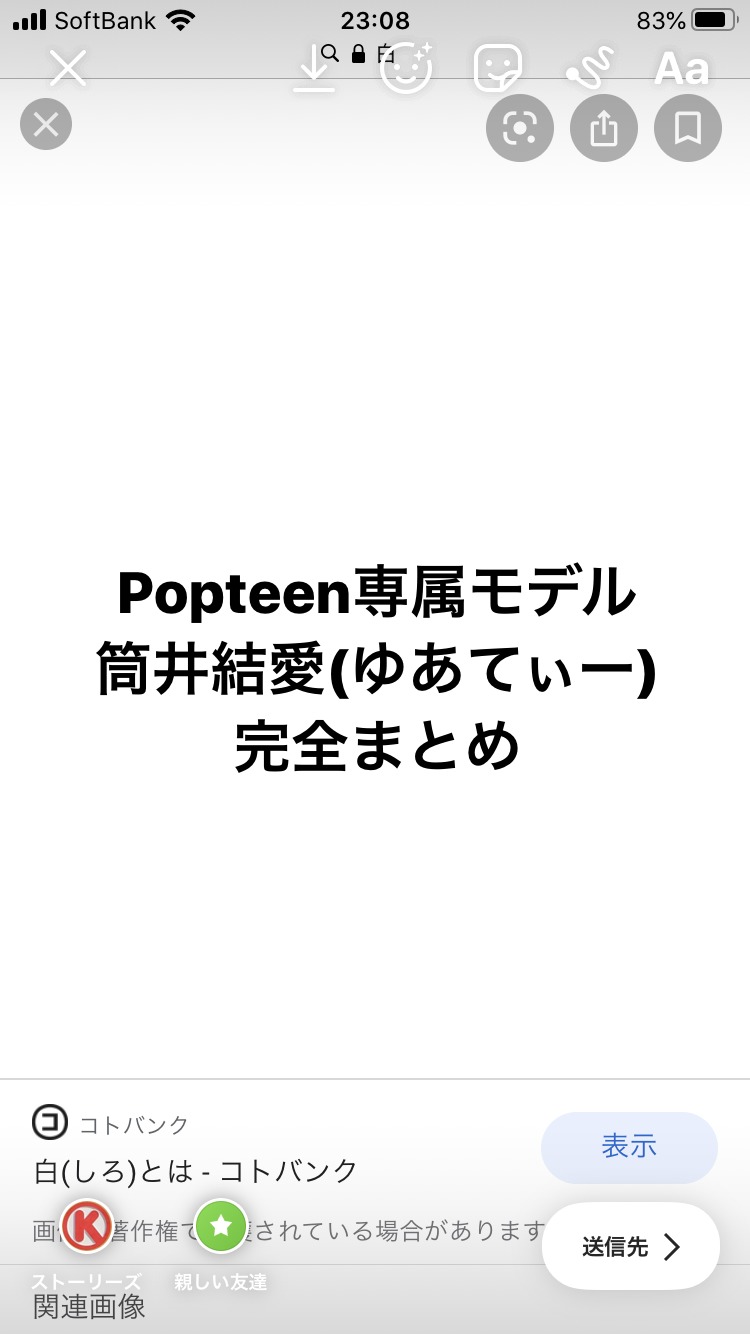 Popteen ゆあてぃー 筒井結愛 のプロフィールを調査 恋愛観 生い立ちも 女子カルチャーブログ 仮