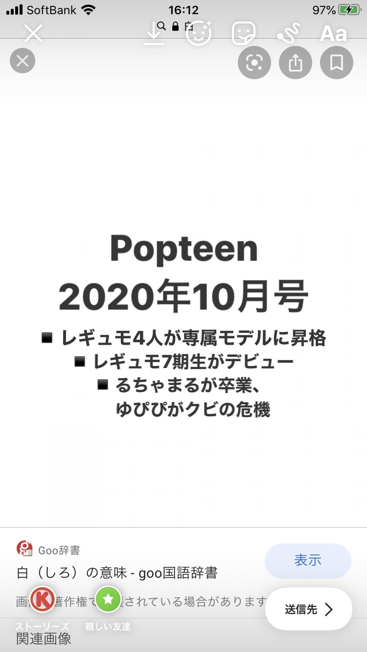 専属モデル4人 レギュモ10人がデビュー Popteen年10月号まとめ 女子カルチャーブログ 仮