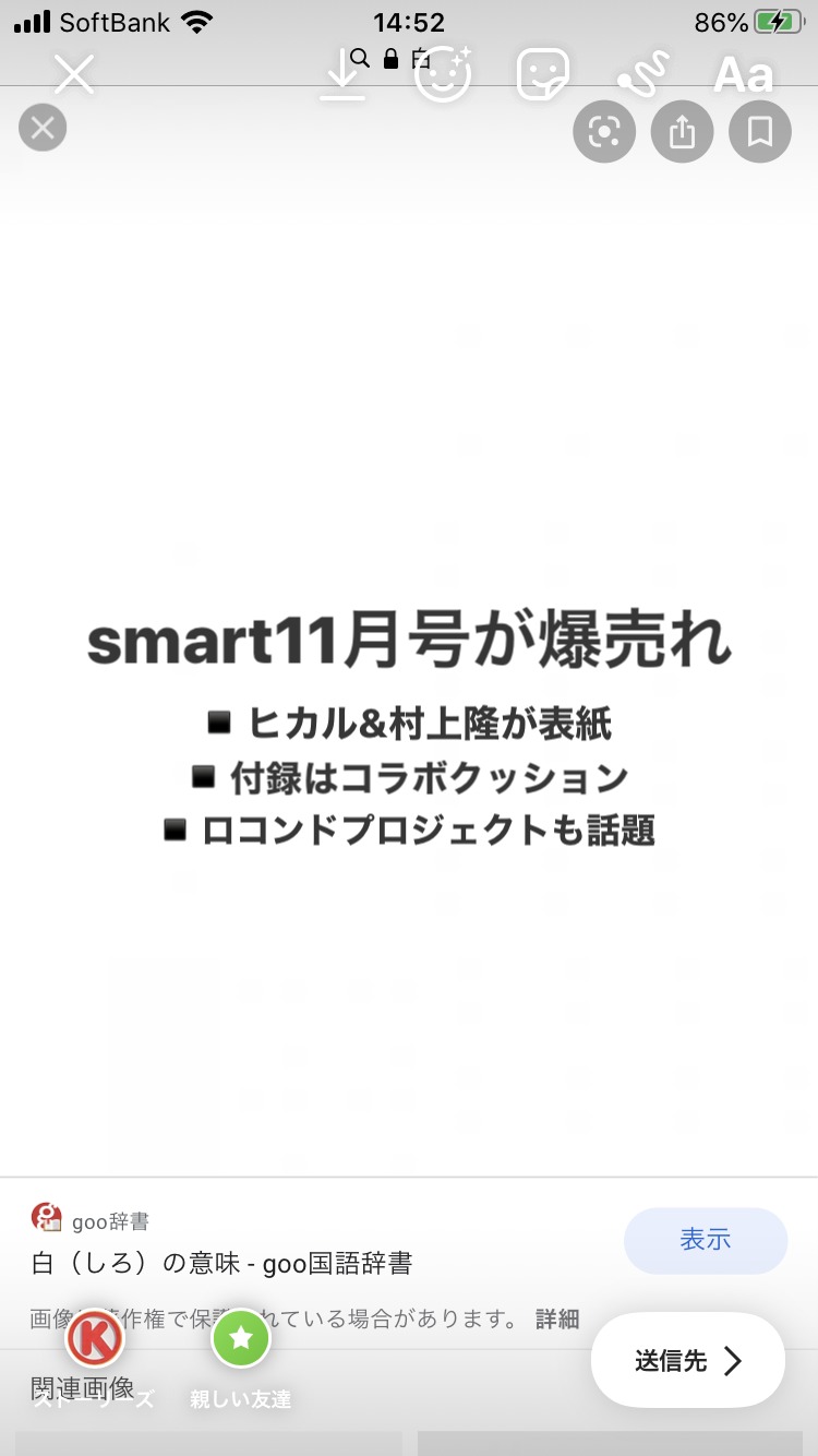 宝島社 - 25日発送 新品☆smart 11月号付録付村上隆×HIKARUのお花