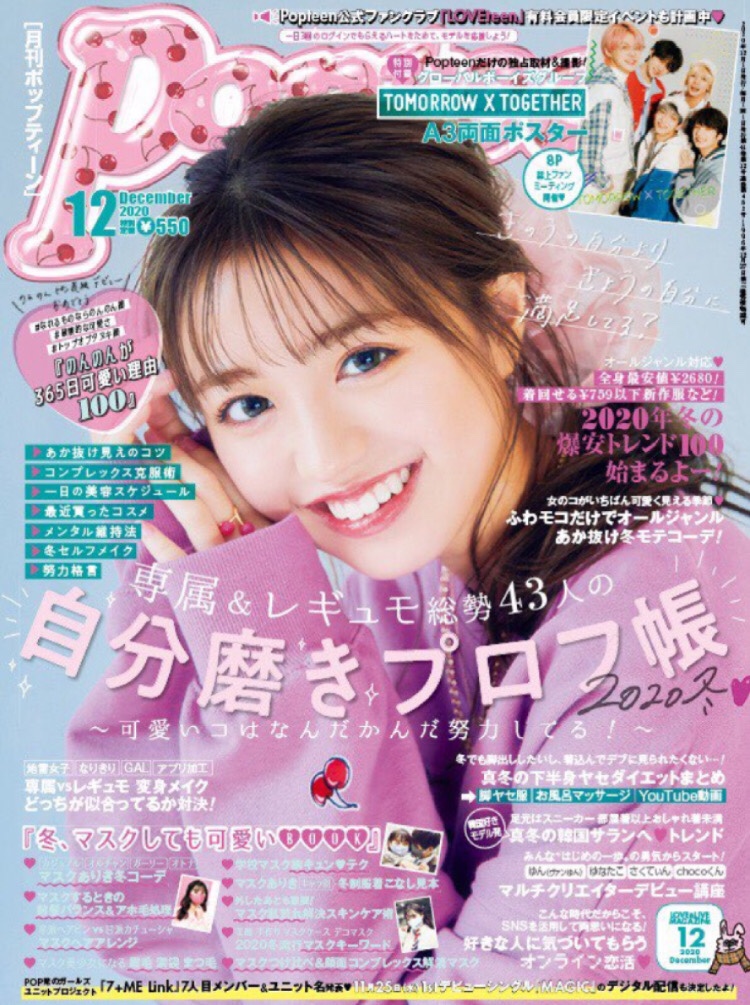 【Popteen】ゆぴぴ(平野夢来)の卒業について｜女子カルチャーブログ(仮)