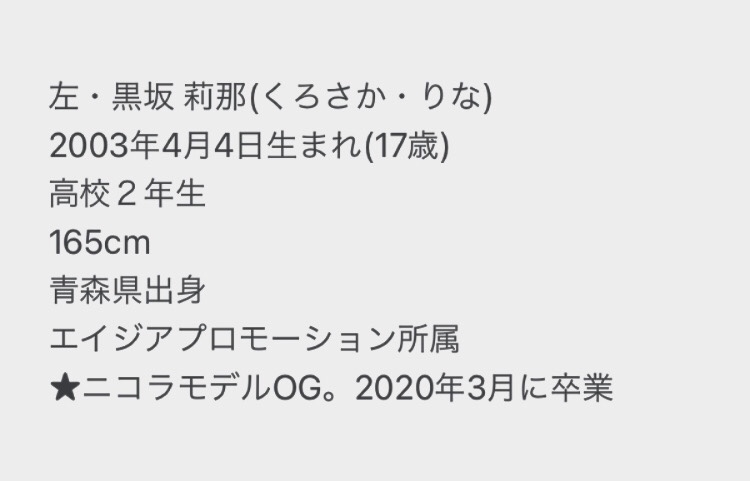 卒業直前にピン表紙で大逆転 ニコラモデル 安村真奈のプロフィールまとめ 女子カルチャーブログ 仮