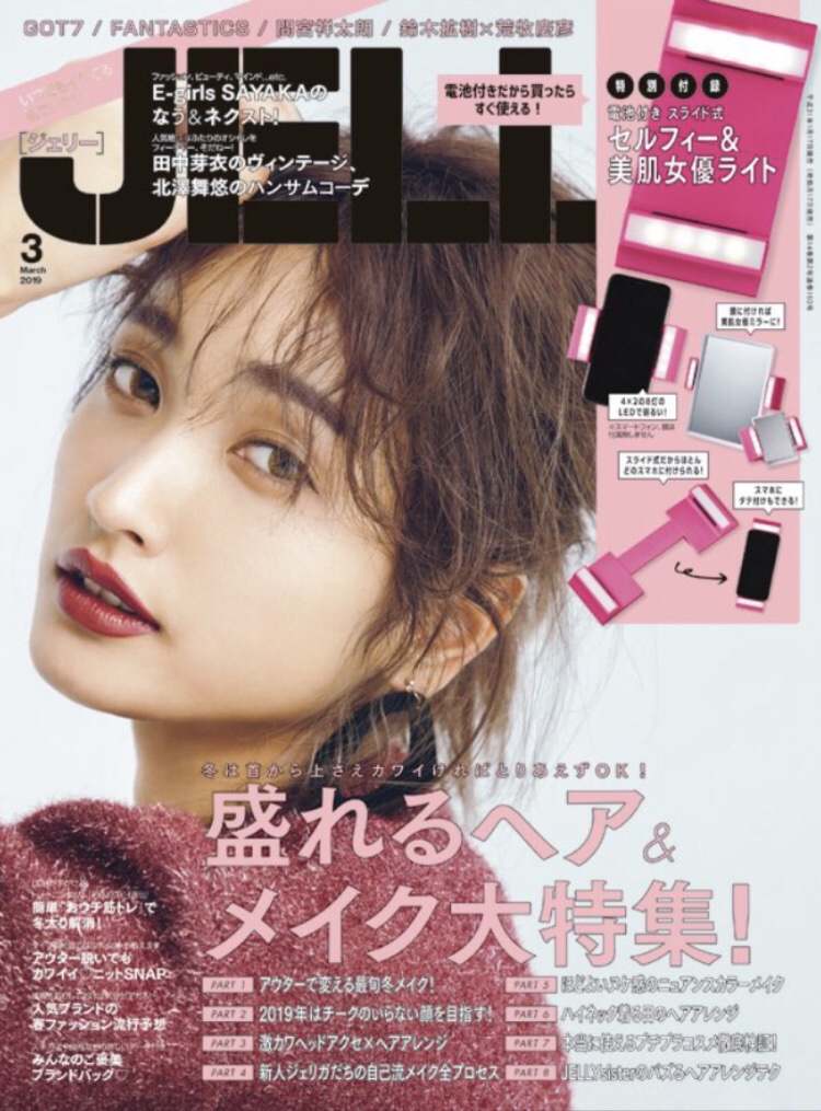 21年3月更新 ファッション誌 Jellyモデルまとめ 女子カルチャーブログ 仮