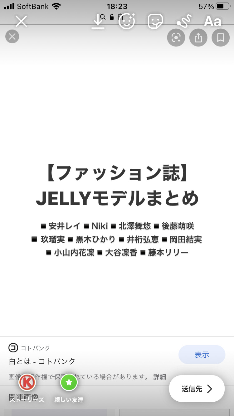 21年3月更新 ファッション誌 Jellyモデルまとめ 女子カルチャーブログ 仮