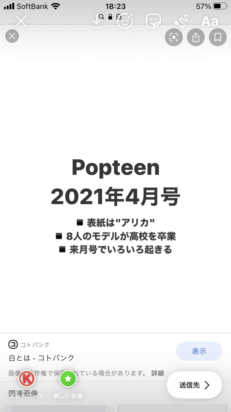 とにかく発表が多かった Popteen2021年4月号まとめ 女子カルチャーブログ 仮