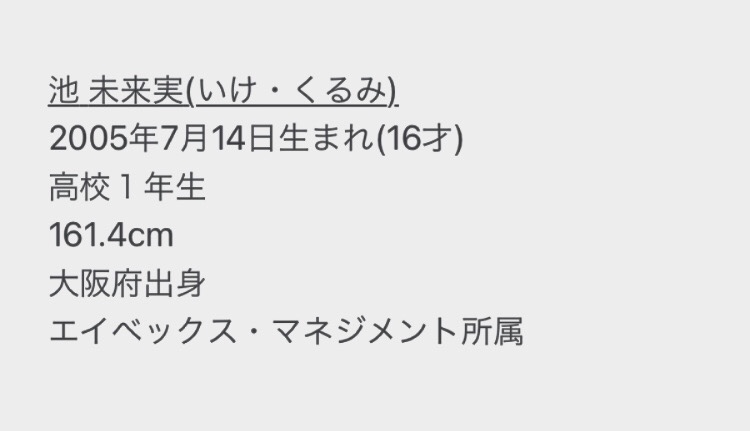 史上初 現役ニコラモデルが恋リア出演 今日好き 池未来実 いけ くるみ のプロフィールまとめ 女子カルチャーブログ 仮