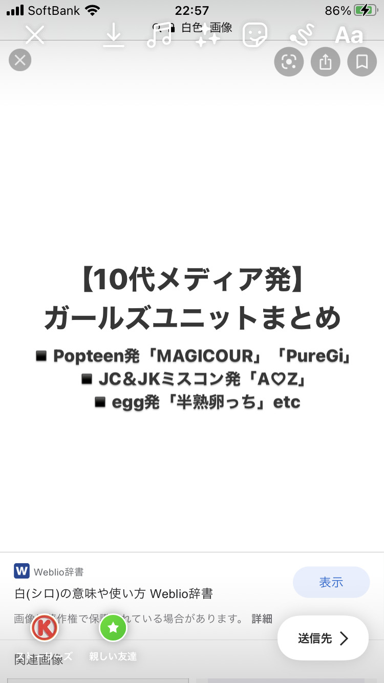 Popteen Egg 女子高生ミスコン 10代メディア発 ガールズユニットまとめ 女子カルチャーブログ 仮