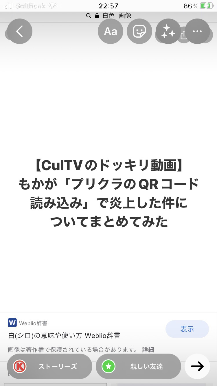 Cultvのドッキリ動画 もかが プリクラのqrコード読み込み で炎上した件についてまとめてみた 炎上理由 炎上後についても 女子カルチャーブログ 仮