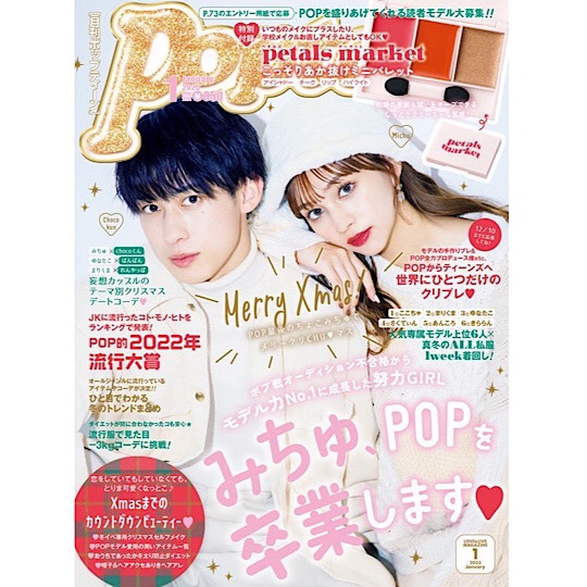 最新版 Popteenメンズモデル一覧 女子カルチャーブログ 仮