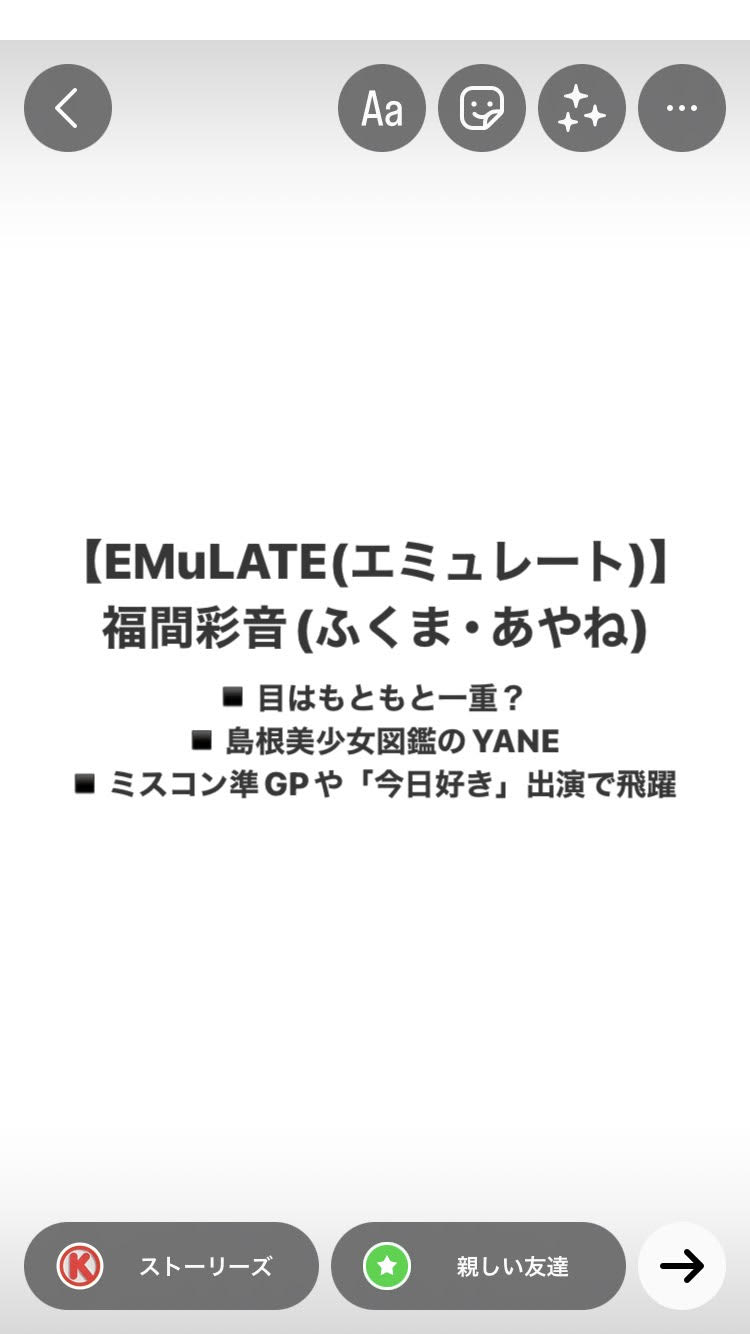 EMuLATE（エミュレート）】福間彩音（ふくまあやね）を調査！もとは
