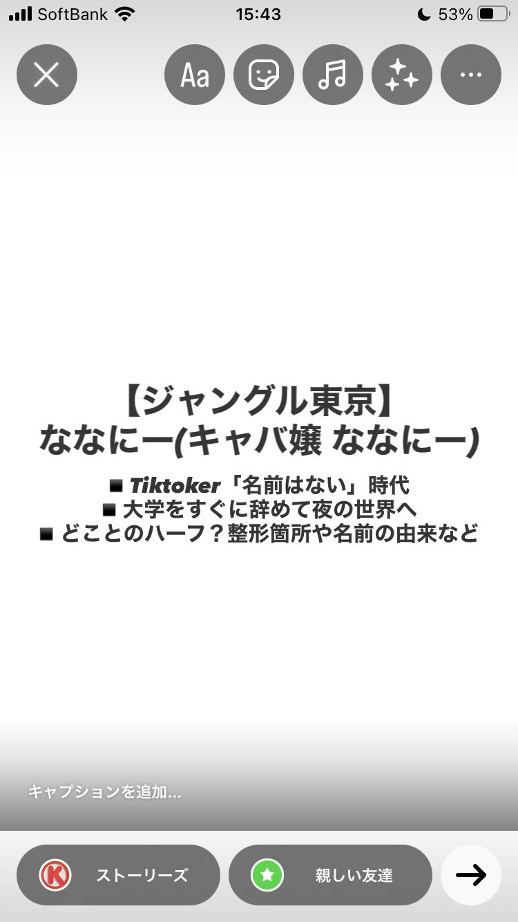 【ジャングル東京】ななにー（キャバ嬢 ななにー）を調査！ハーフ？整形箇所は？Tiktoker時代から現在まで｜女子カルチャーブログ(仮)